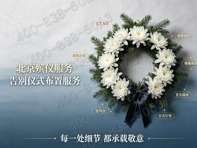 “怀柔殡仪服务一条龙包含餐饮招待费用的预算方案”